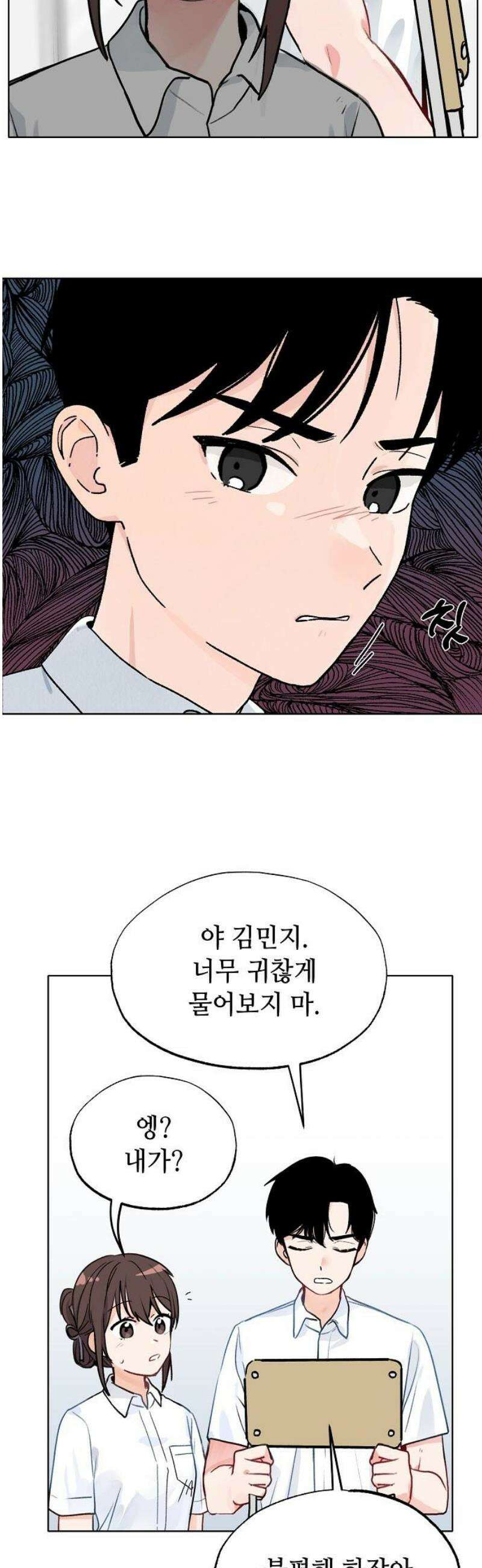 둘뿐인 교실 2화 14