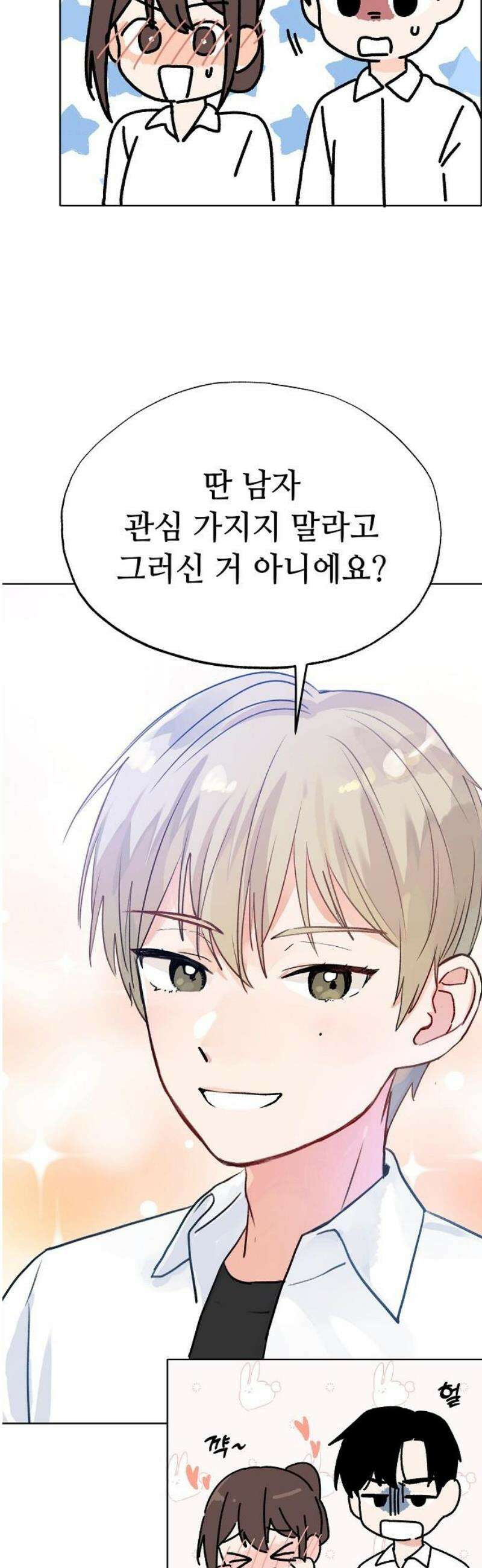둘뿐인 교실 2화 16