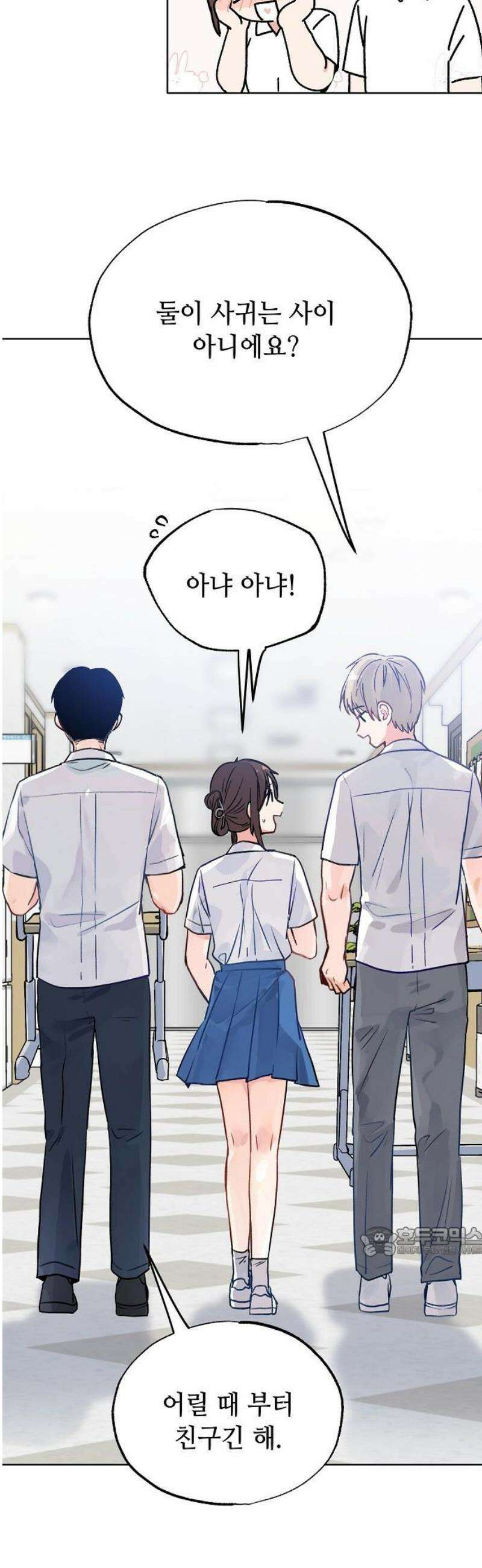 둘뿐인 교실 2화 17