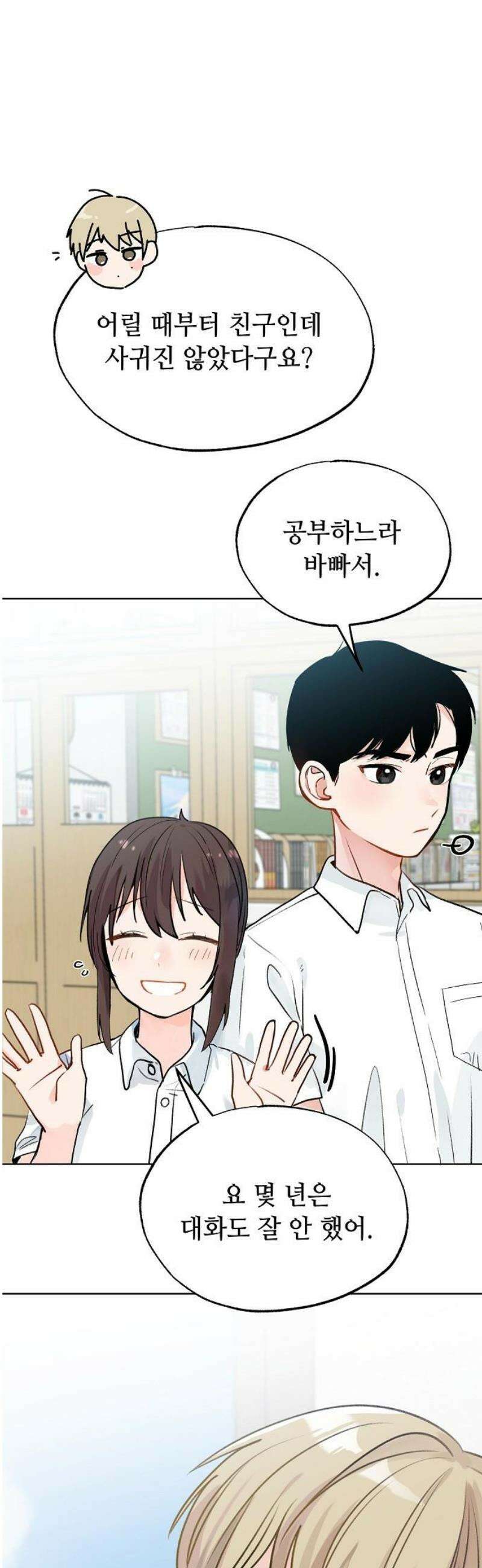둘뿐인 교실 2화 18