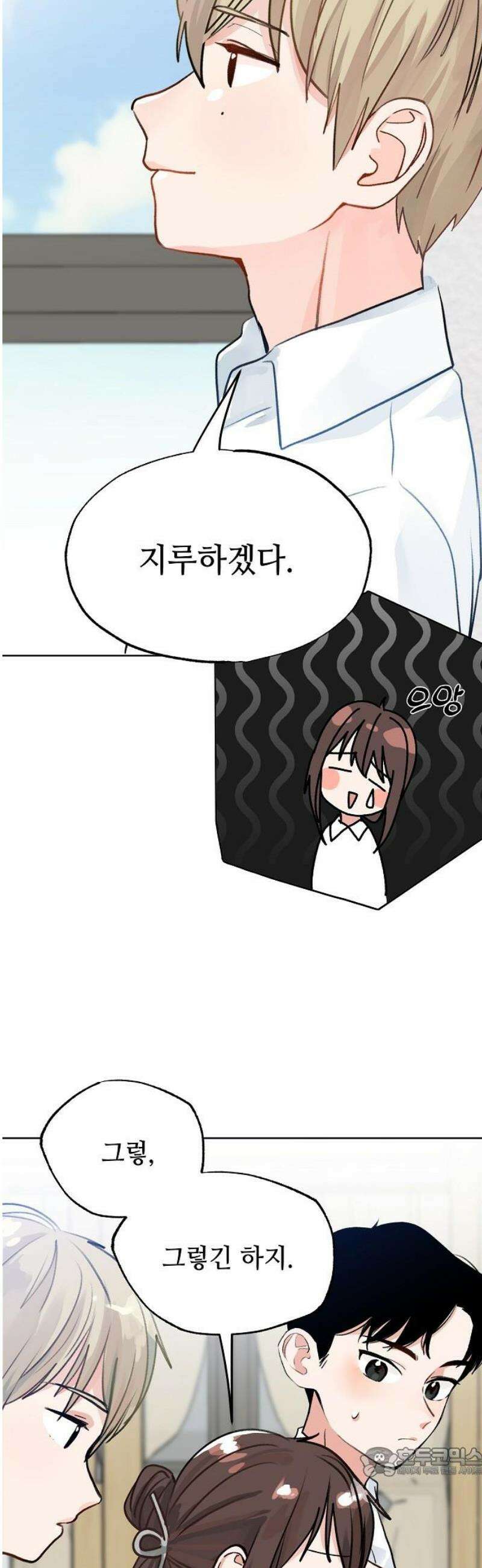 둘뿐인 교실 2화 19