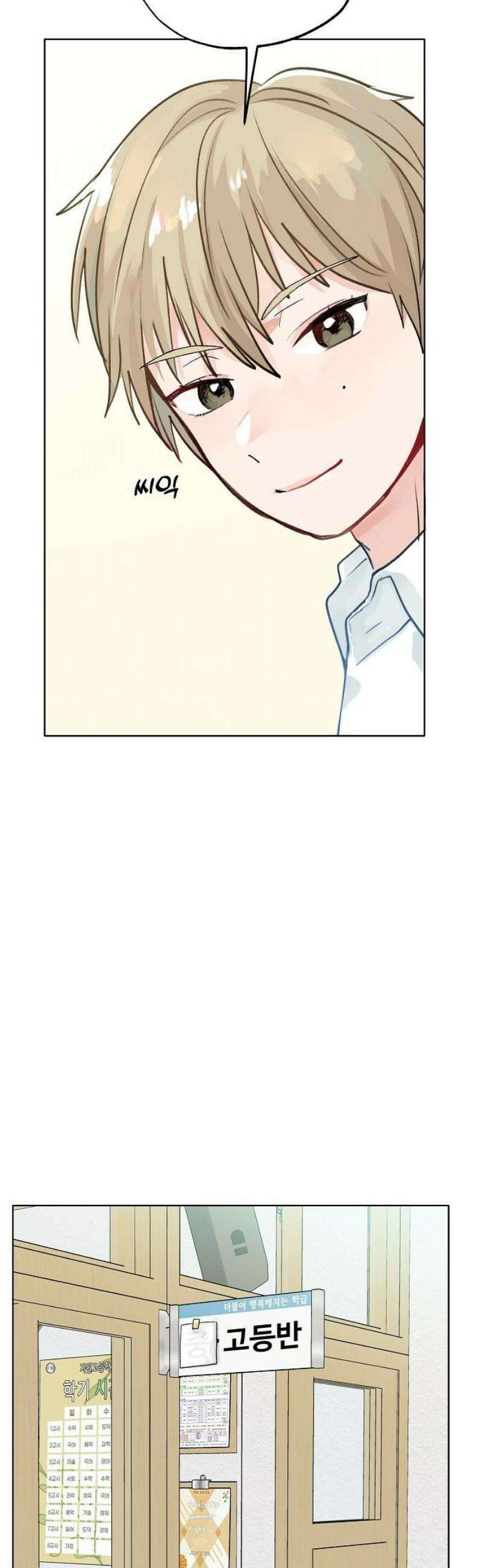 둘뿐인 교실 2화 21