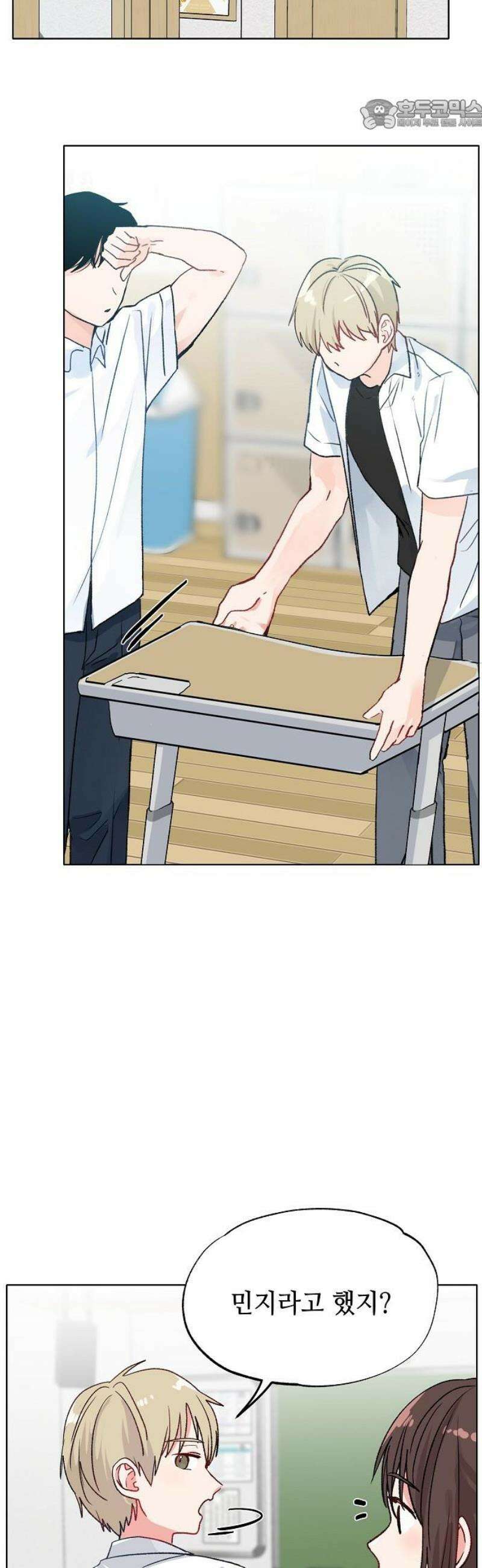 둘뿐인 교실 2화 22