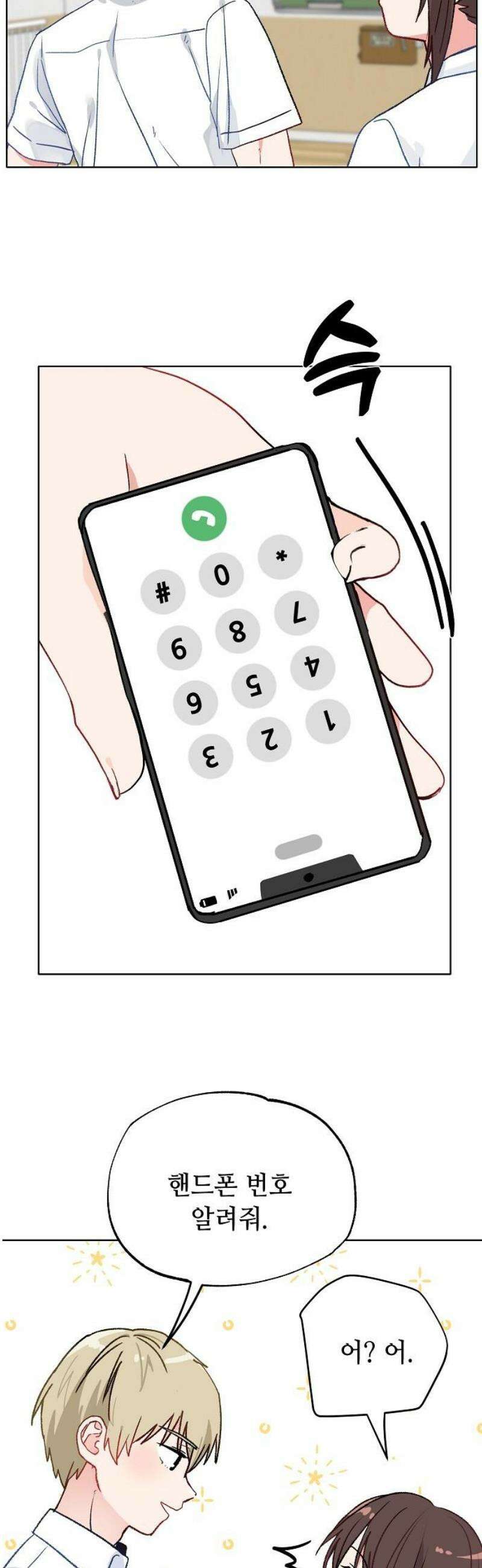 둘뿐인 교실 2화 23