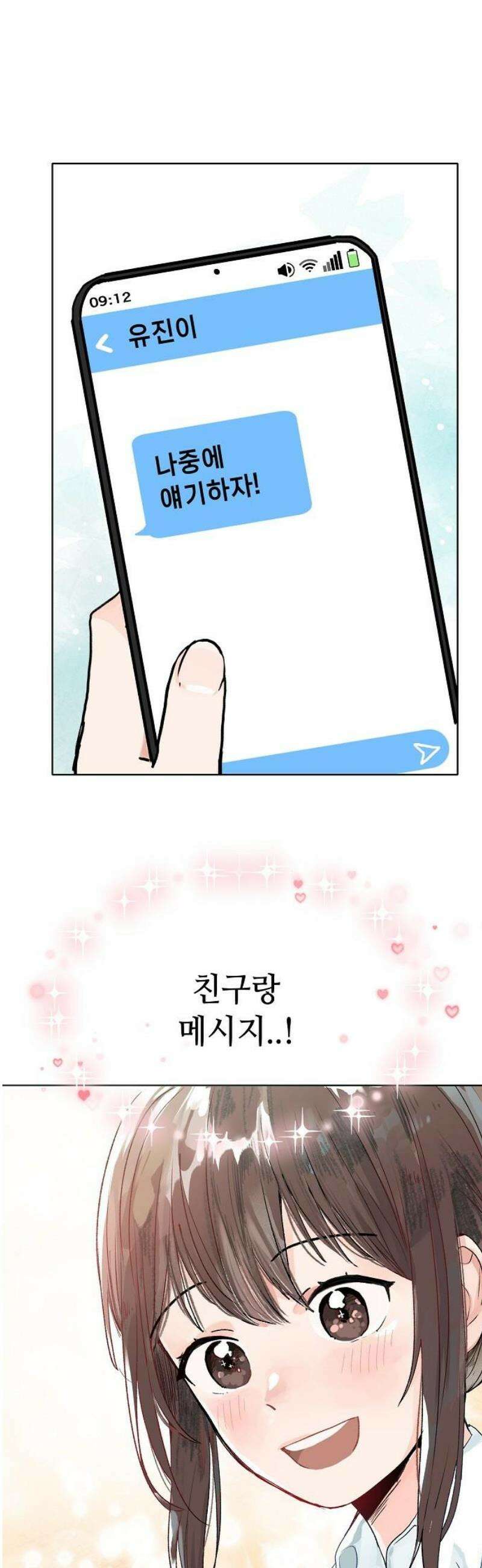 둘뿐인 교실 2화 27