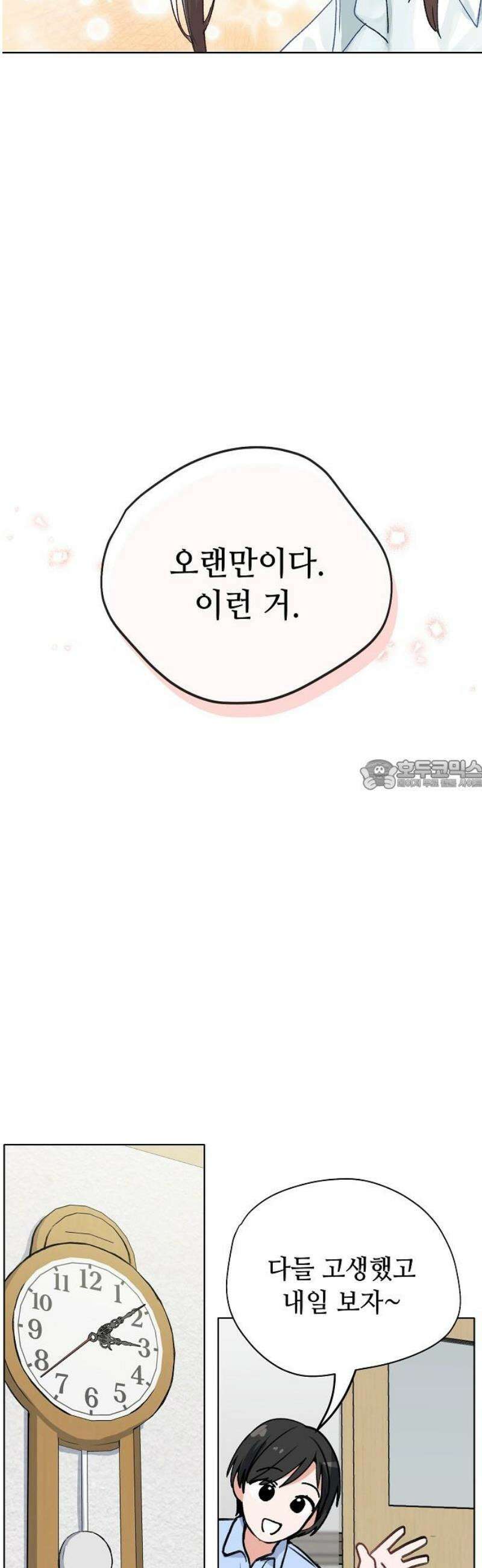 둘뿐인 교실 2화 28