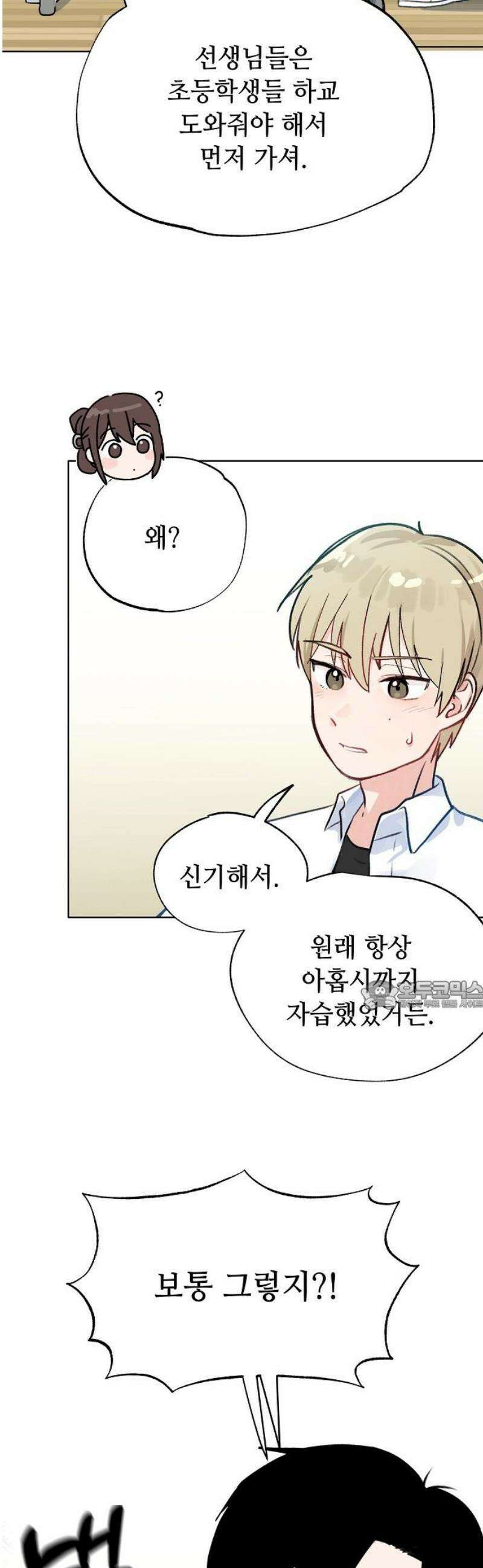 둘뿐인 교실 2화 30