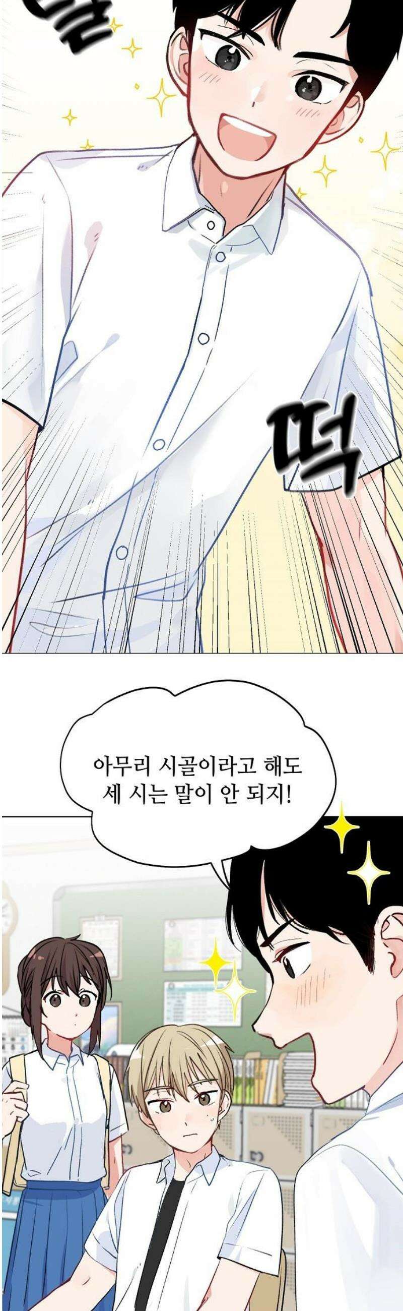 둘뿐인 교실 2화 31