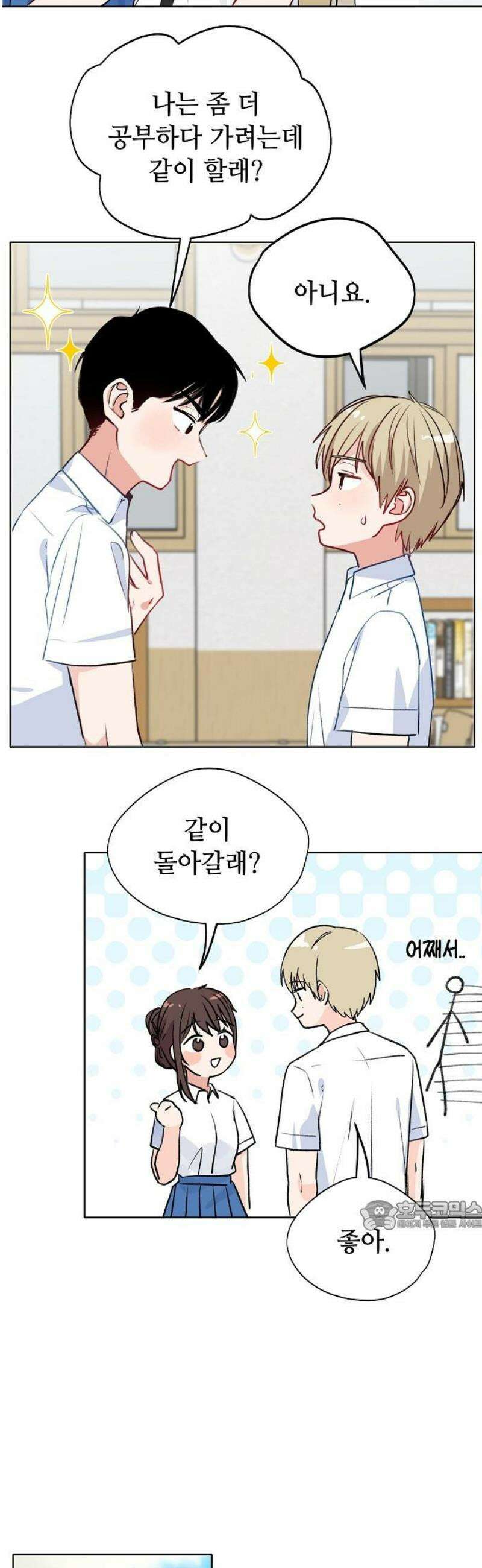 둘뿐인 교실 2화 32
