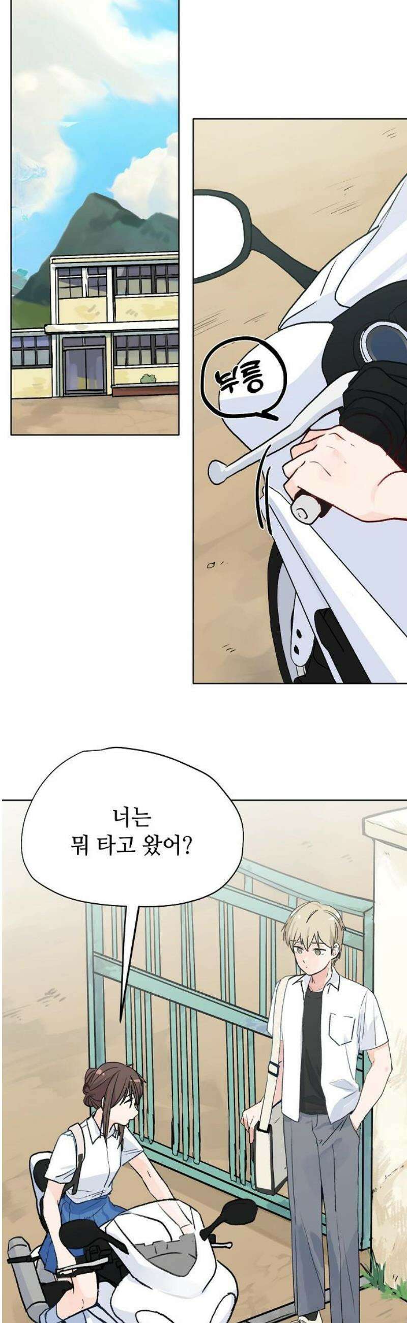 둘뿐인 교실 2화 33