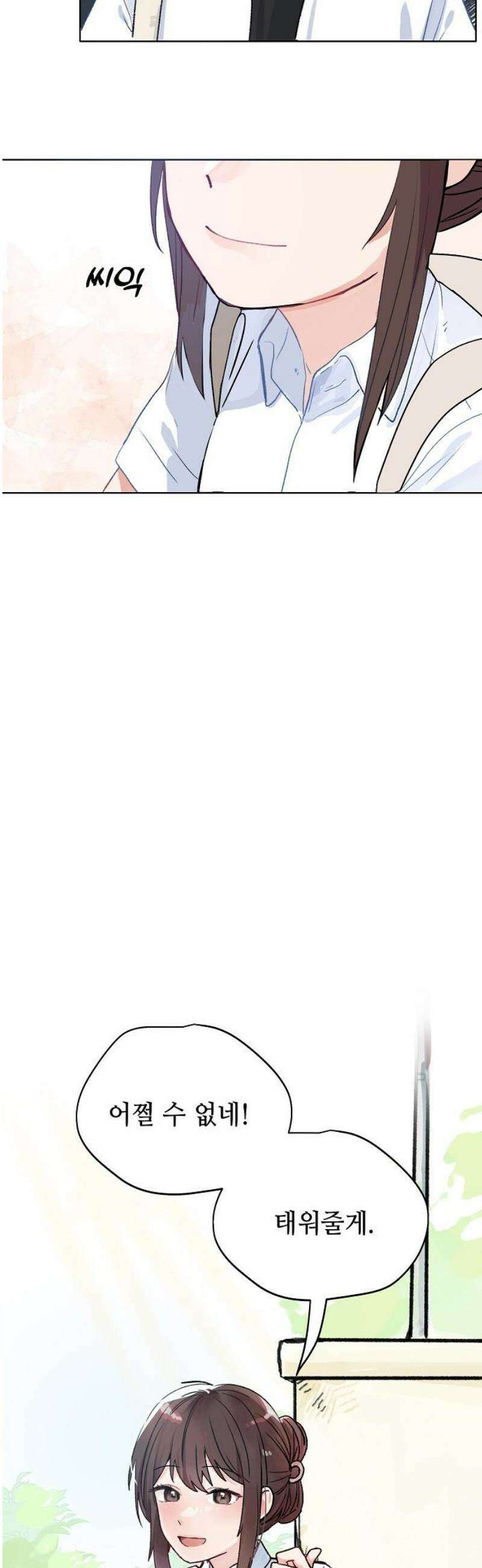 둘뿐인 교실 2화 35