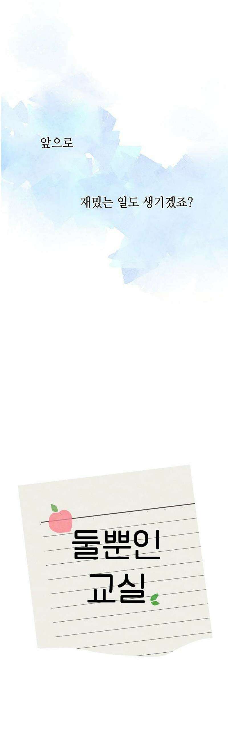 둘뿐인 교실 2화 40