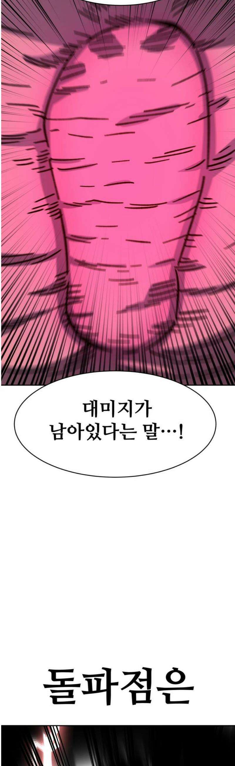 암살청과 62화 3