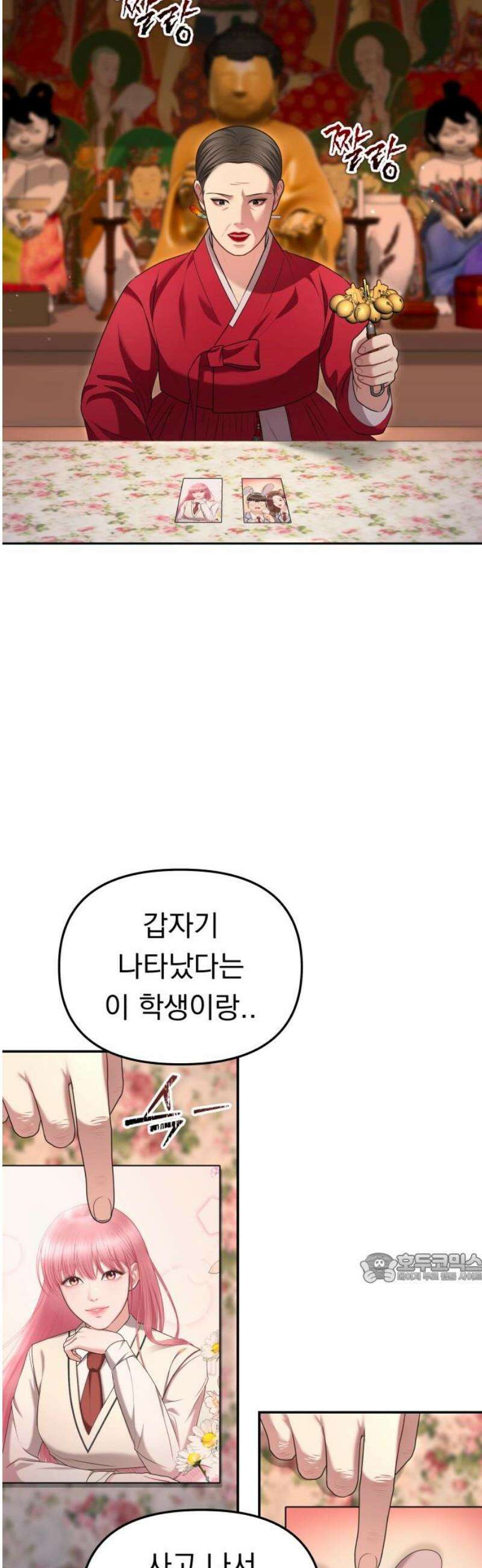 예쁘세요 22화- 누구세요 2