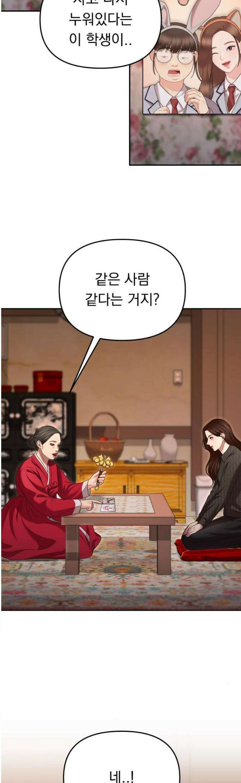 예쁘세요 22화- 누구세요 3