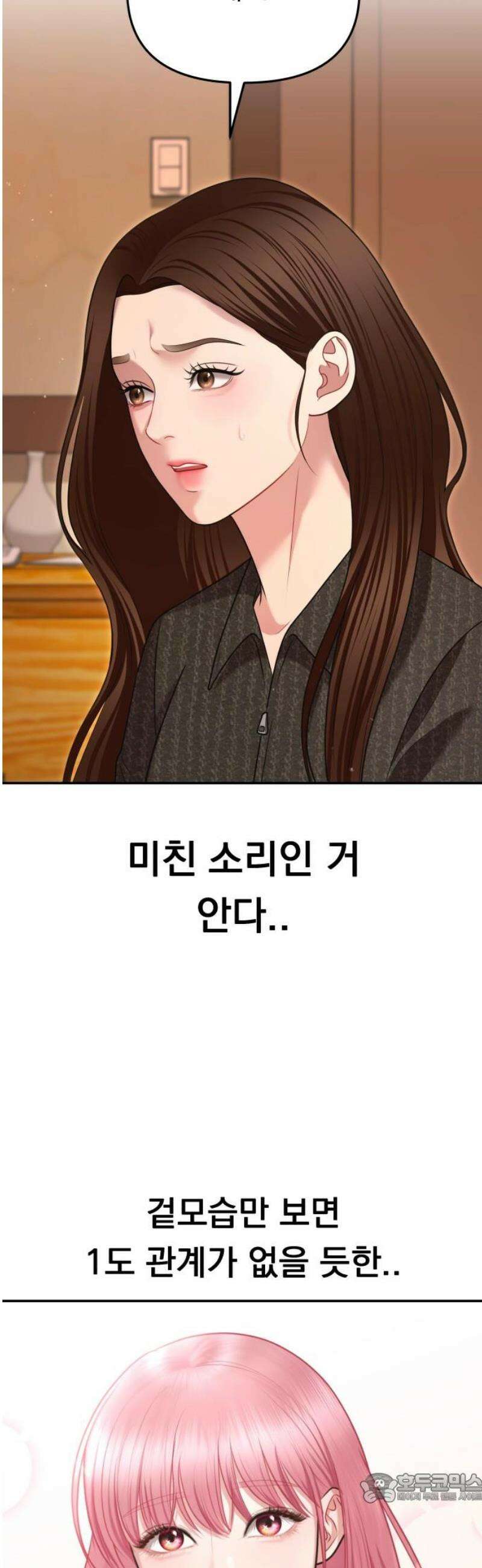 예쁘세요 22화- 누구세요 4
