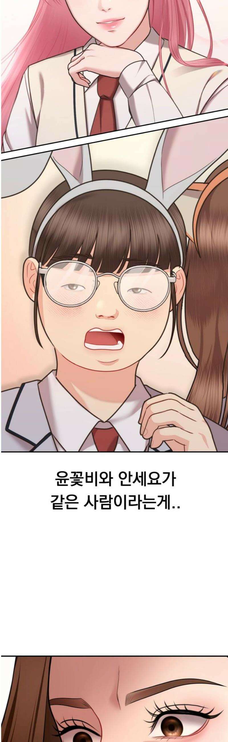 예쁘세요 22화- 누구세요 5