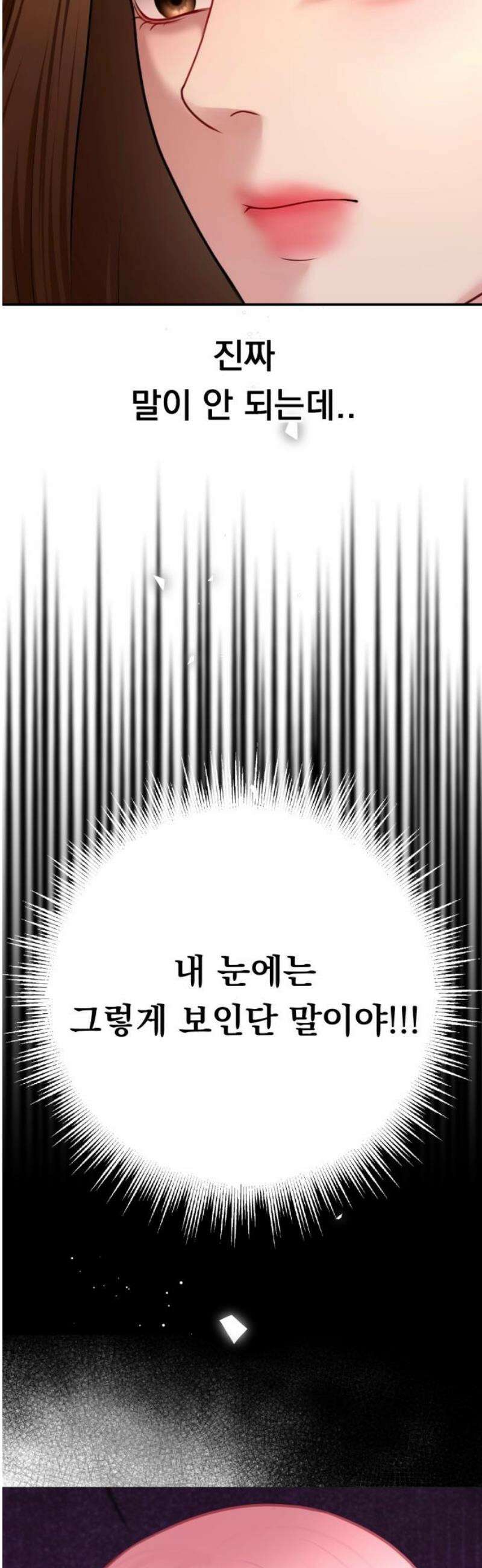 예쁘세요 22화- 누구세요 6