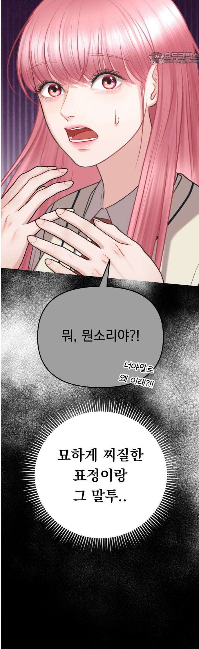예쁘세요 22화- 누구세요 7