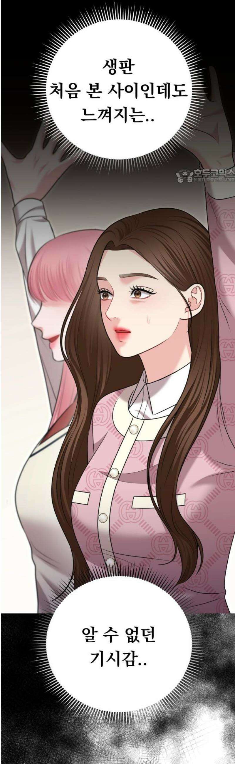 예쁘세요 22화- 누구세요 9