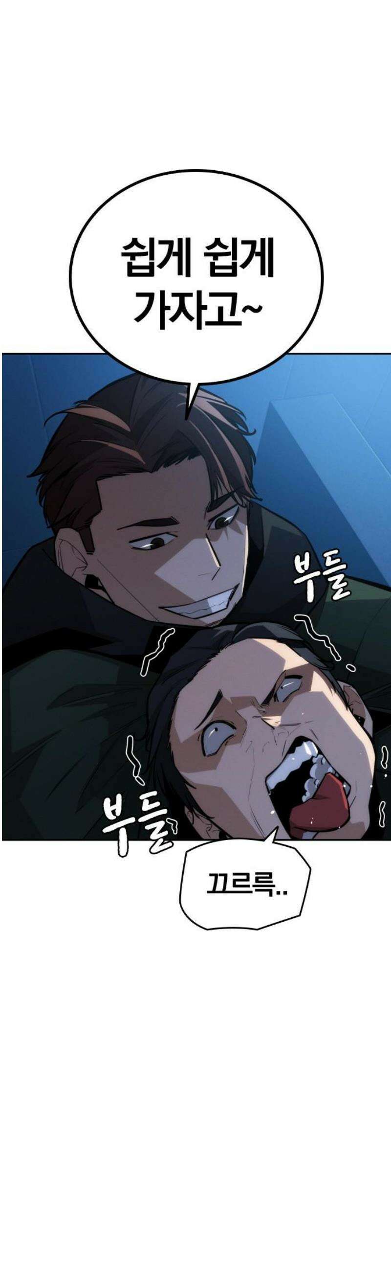 회귀자는 나만 지킨다 30화 : 혁명 (2) 3