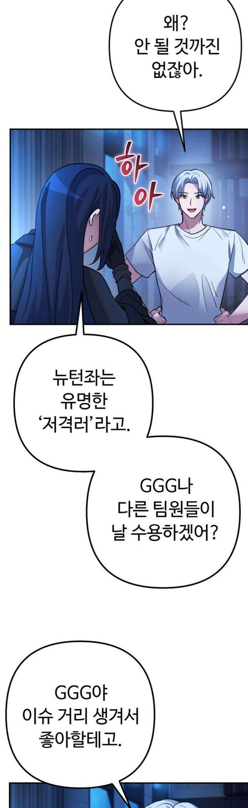 천재의 신들린 게임방송 58화 [시즌1 최종화] 3