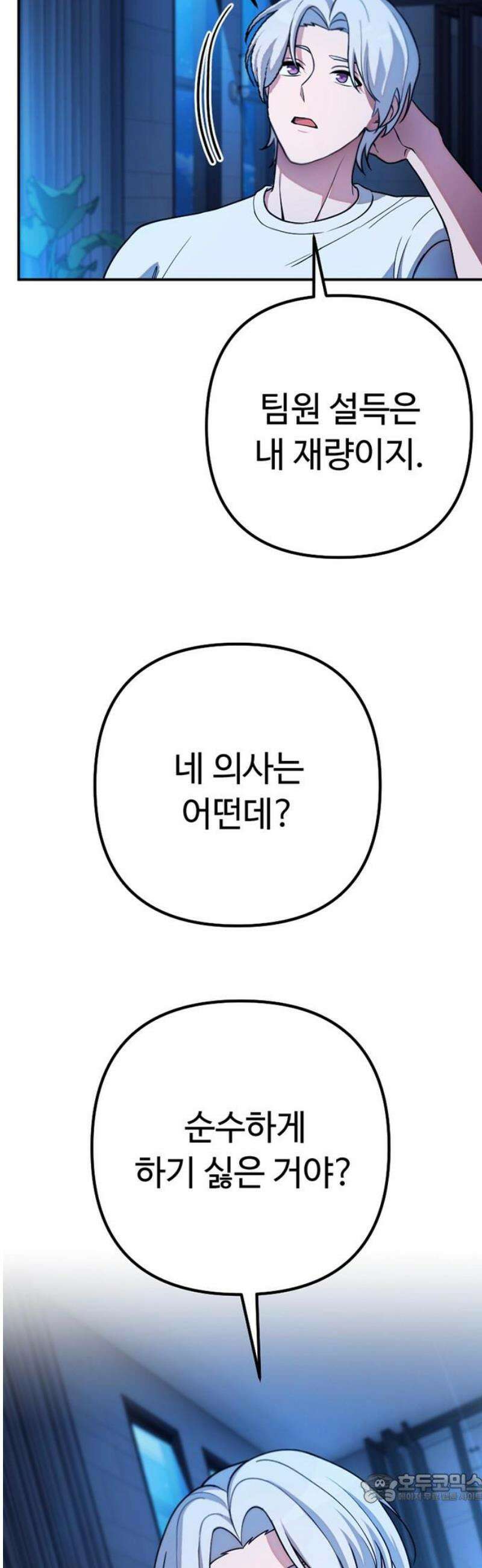 천재의 신들린 게임방송 58화 [시즌1 최종화] 4