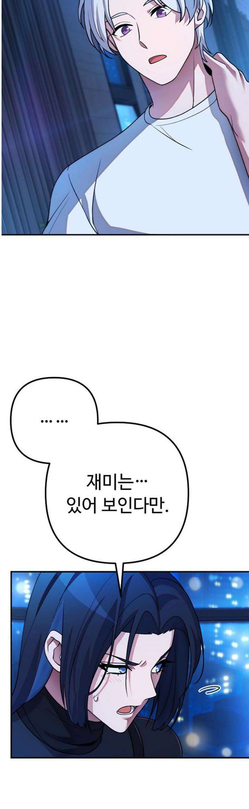 천재의 신들린 게임방송 58화 [시즌1 최종화] 5