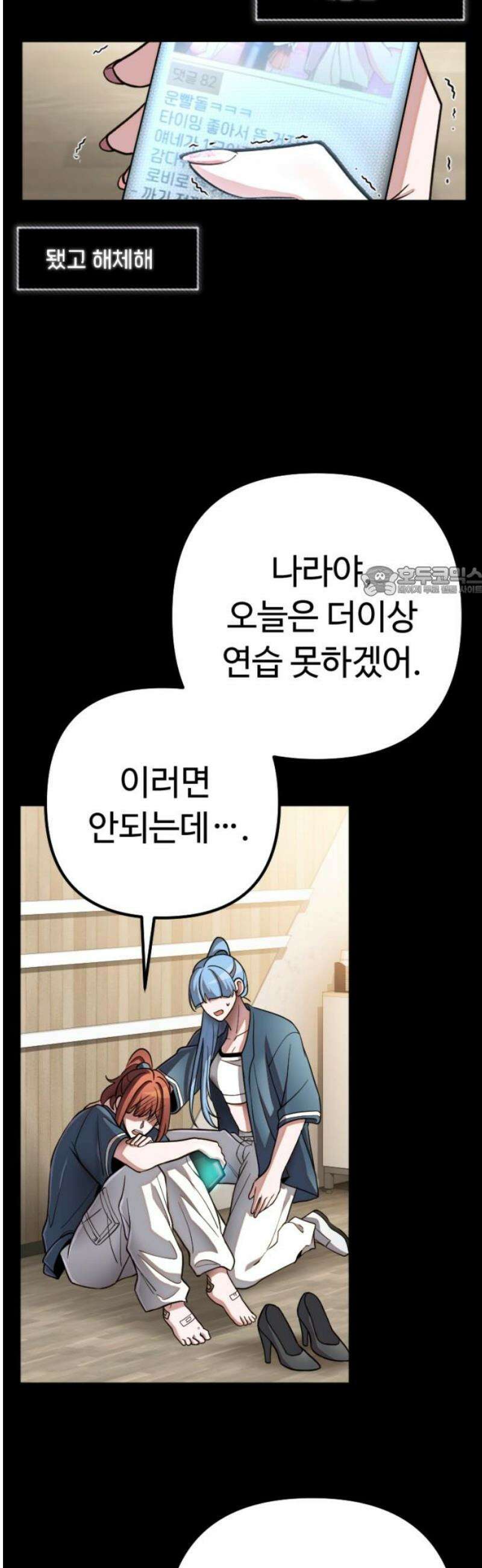 천재의 신들린 게임방송 58화 [시즌1 최종화] 11
