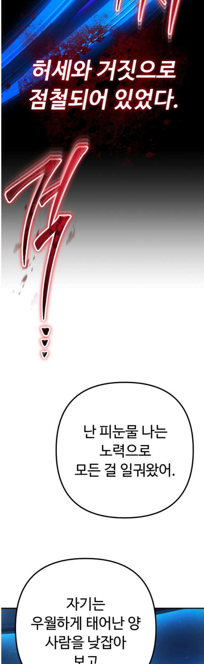 천재의 신들린 게임방송 58화 [시즌1 최종화] 16