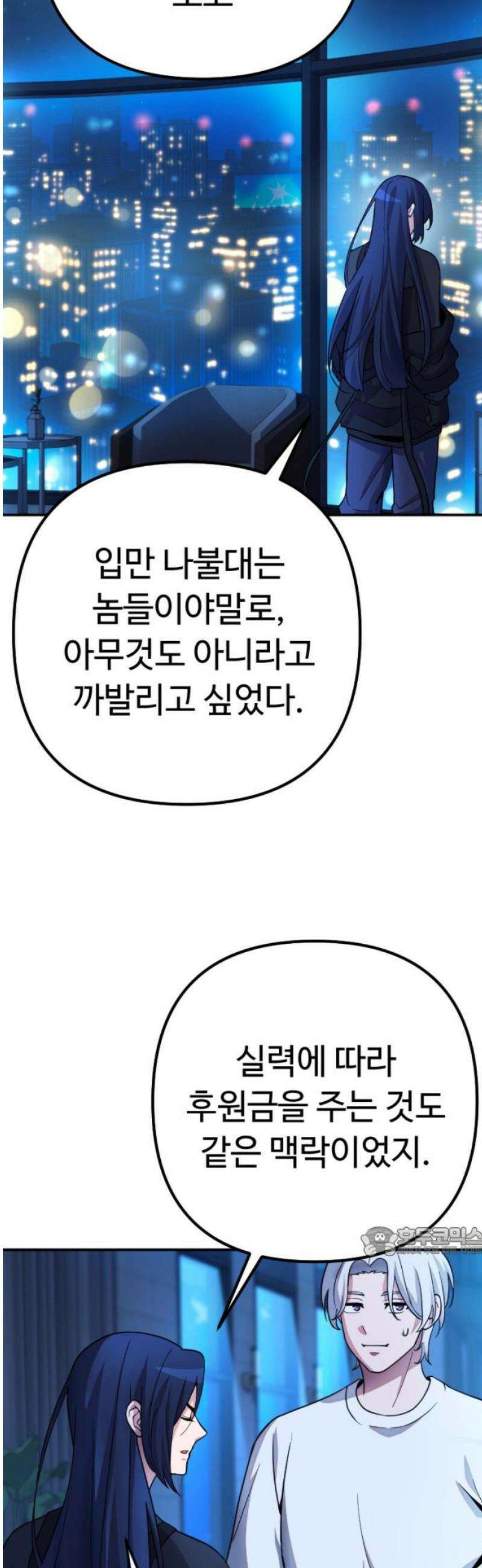 천재의 신들린 게임방송 58화 [시즌1 최종화] 17