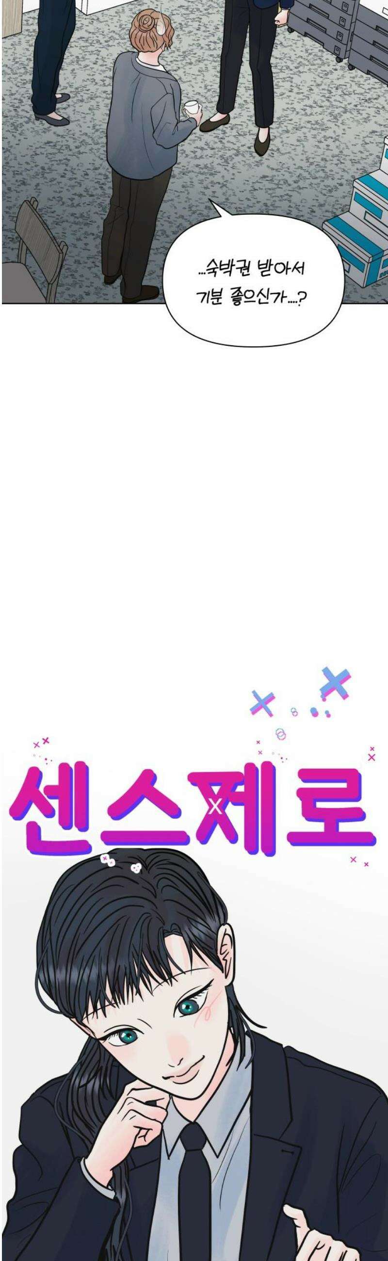 센스제로 73화 18