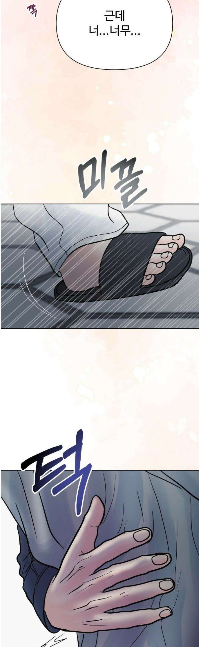 센스제로 73화 55