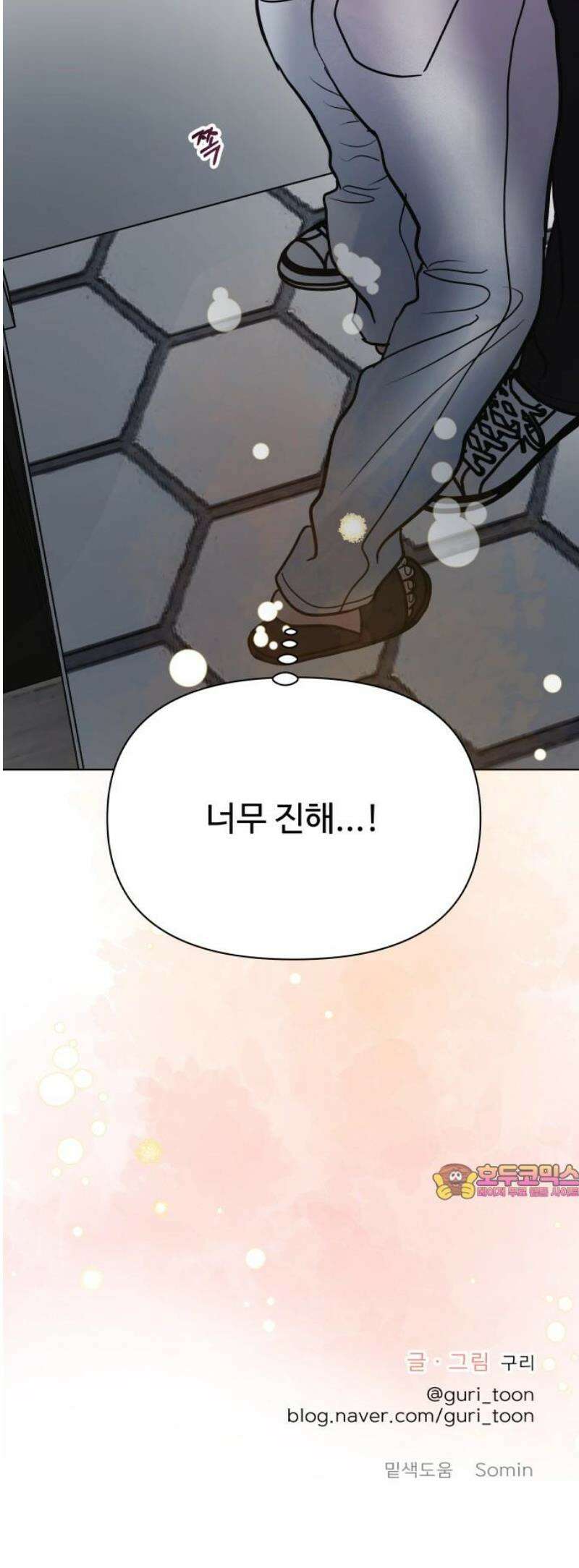 센스제로 73화 57