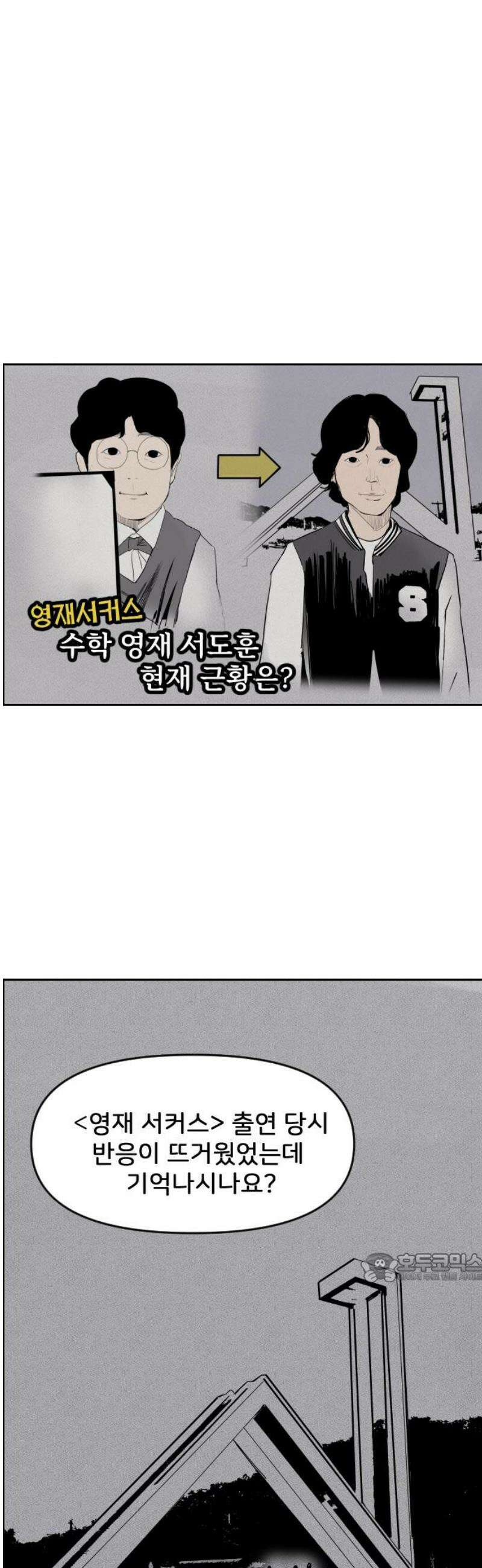인서울카르텔 15화 2
