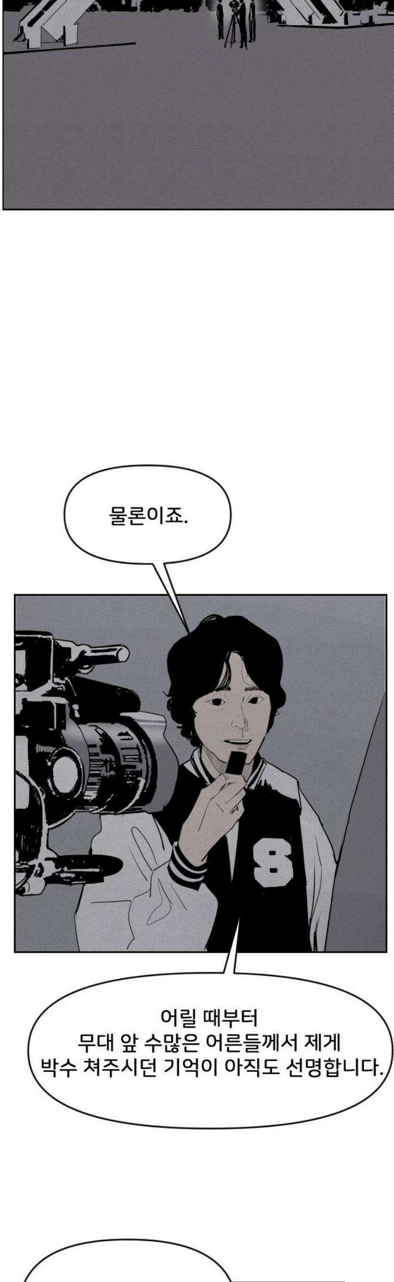 인서울카르텔 15화 3