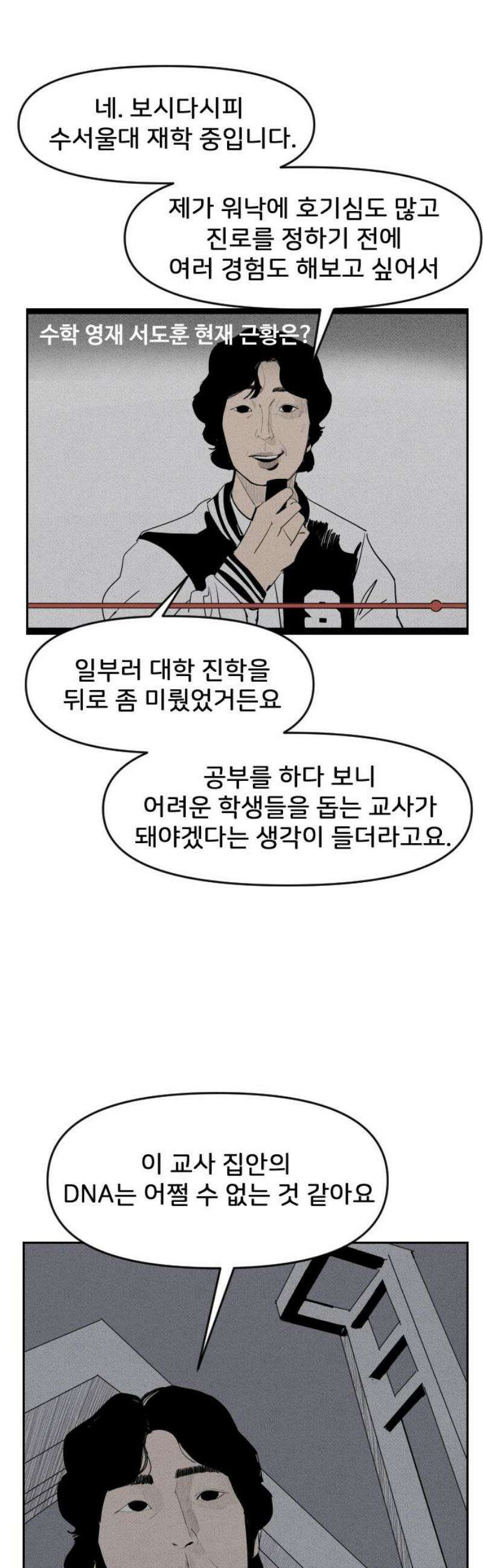 인서울카르텔 15화 5