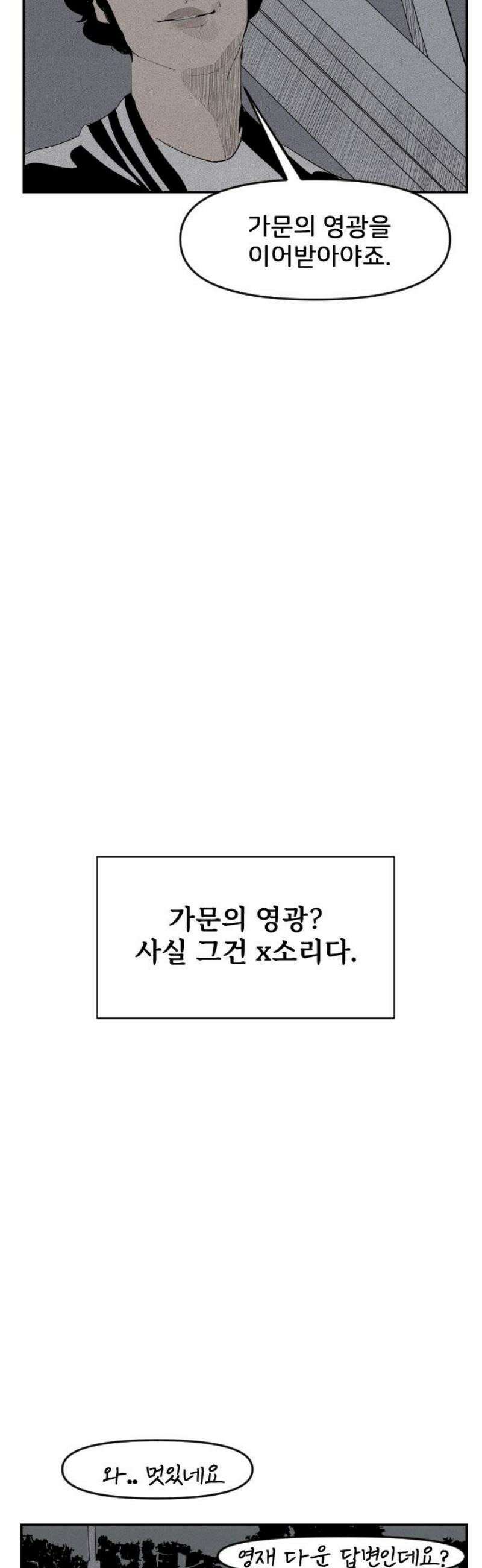 인서울카르텔 15화 6