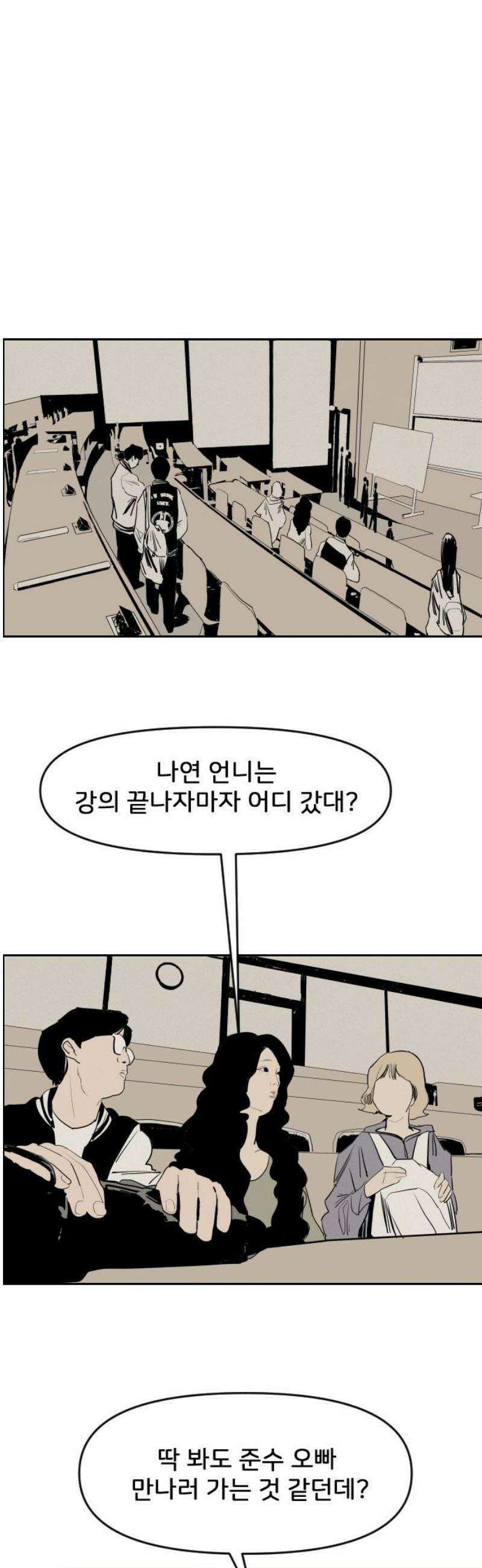 인서울카르텔 15화 10