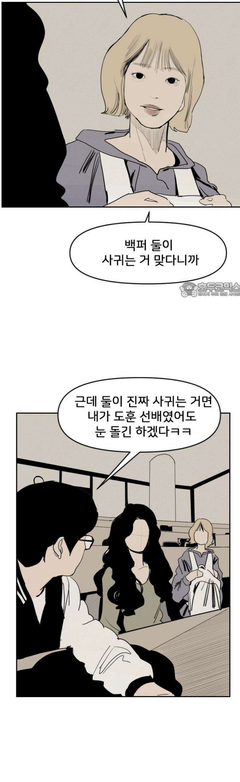 인서울카르텔 15화 11