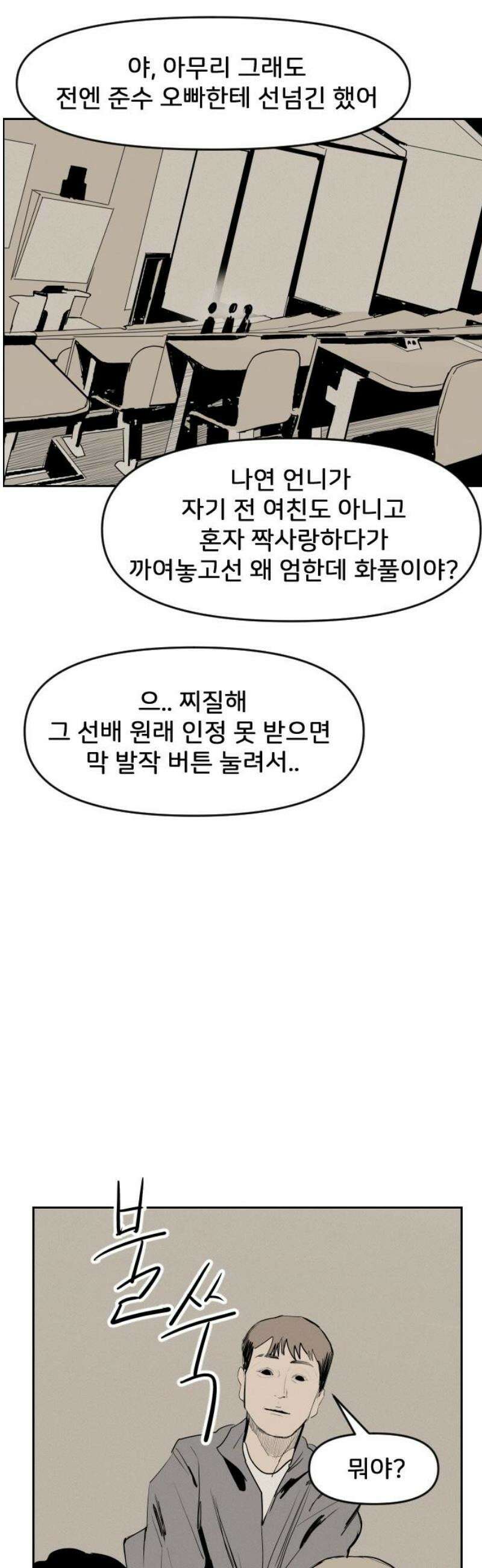 인서울카르텔 15화 12