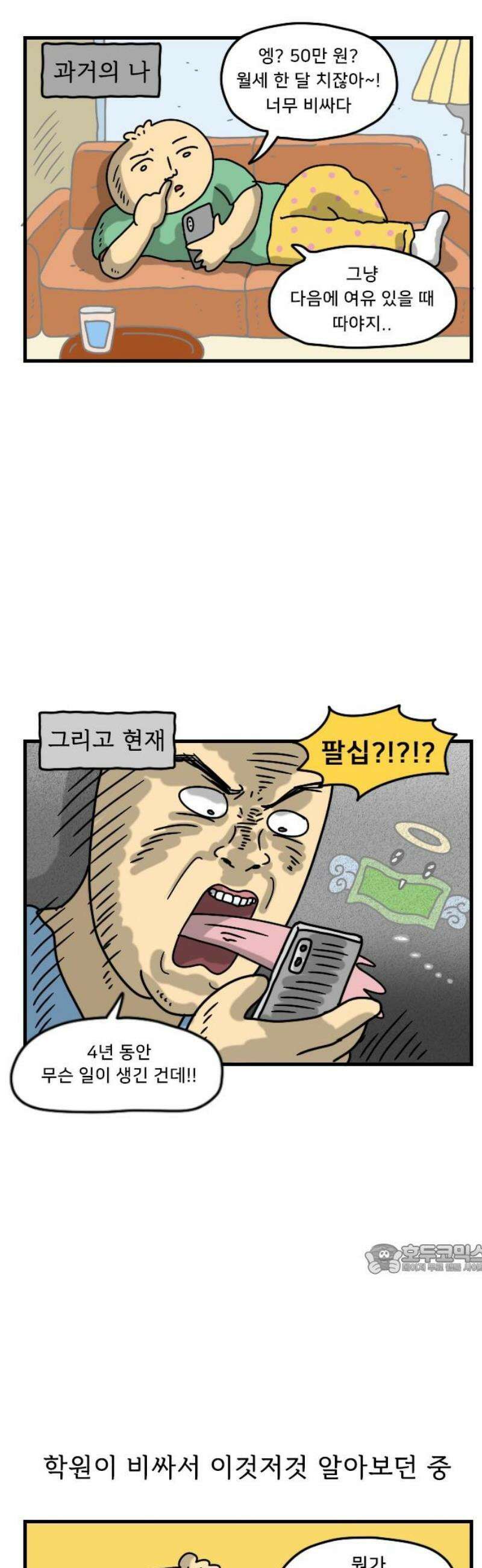 만두 생활기록부 25．운전면허 2