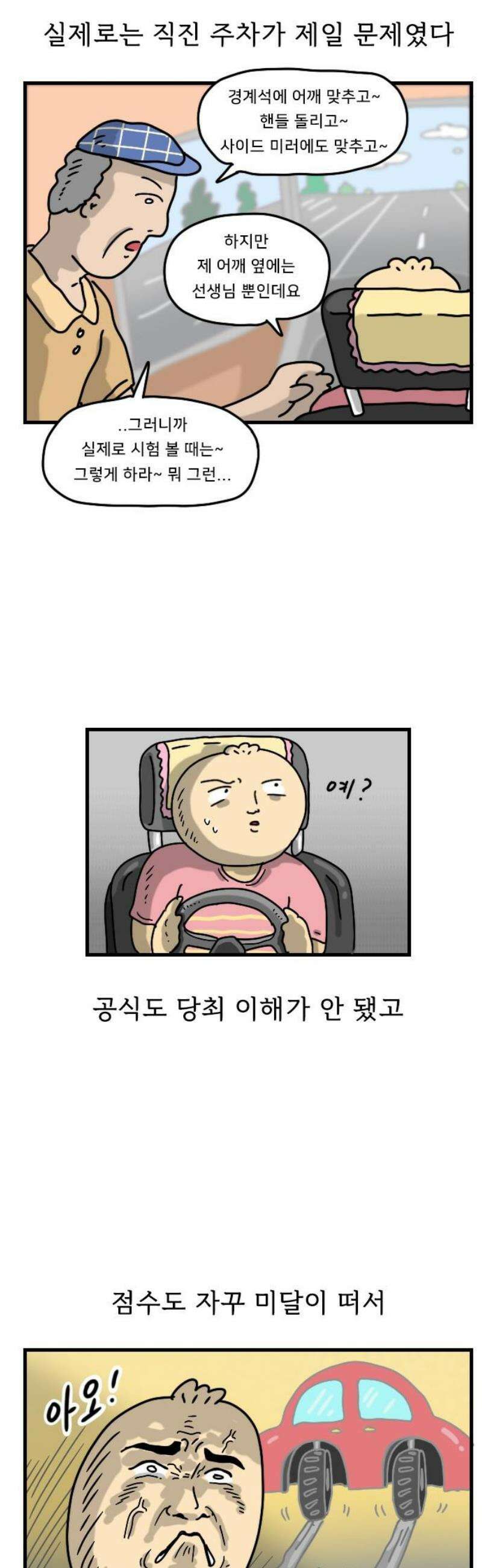 만두 생활기록부 25．운전면허 6