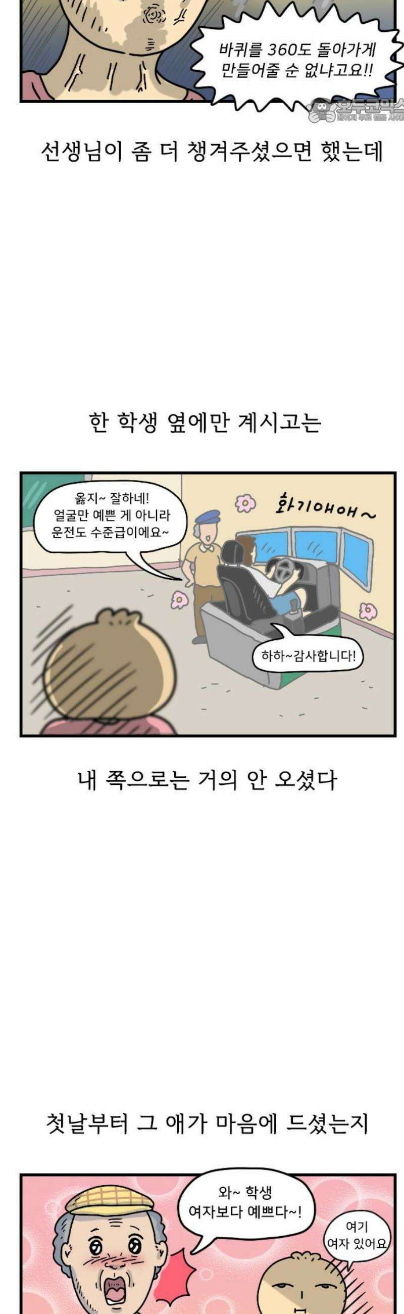 만두 생활기록부 25．운전면허 7