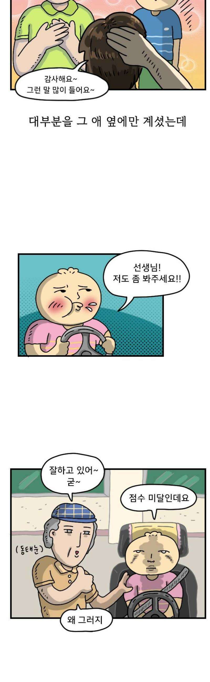 만두 생활기록부 25．운전면허 8