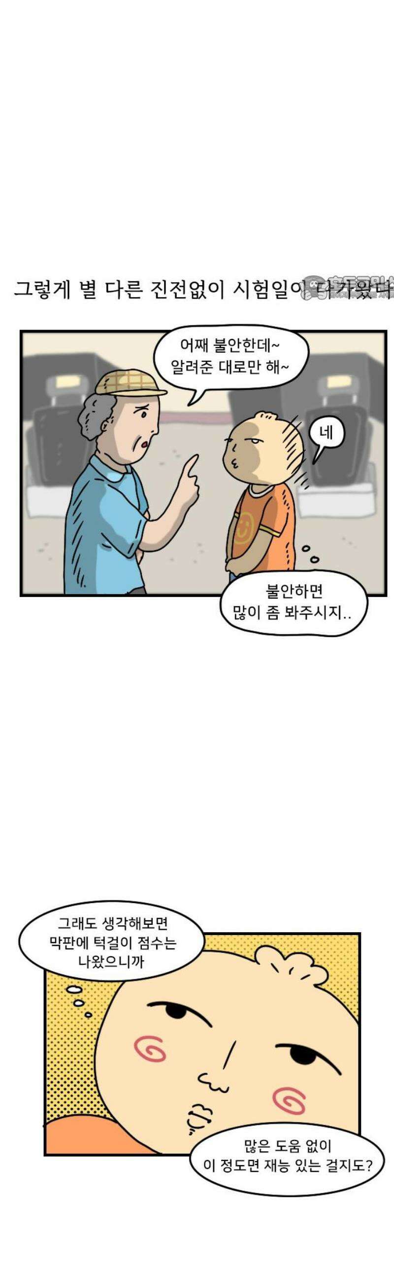 만두 생활기록부 25．운전면허 9