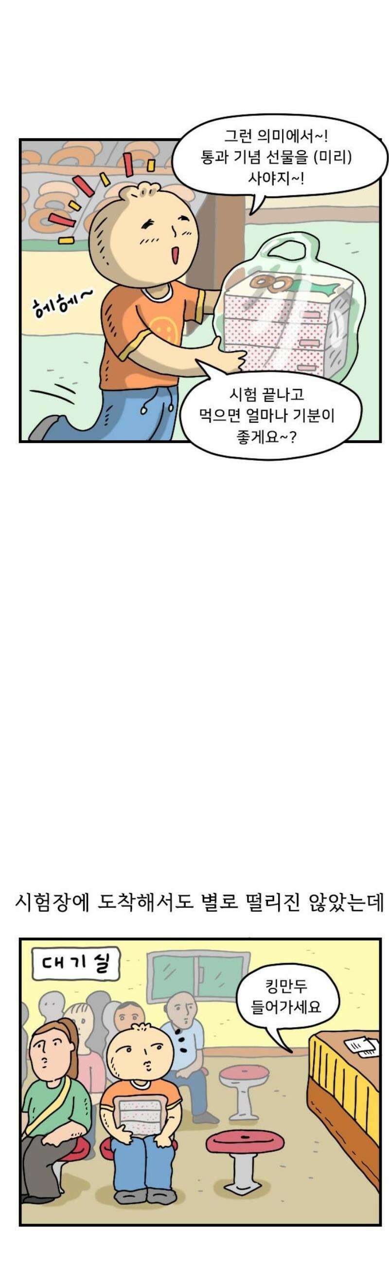 만두 생활기록부 25．운전면허 10