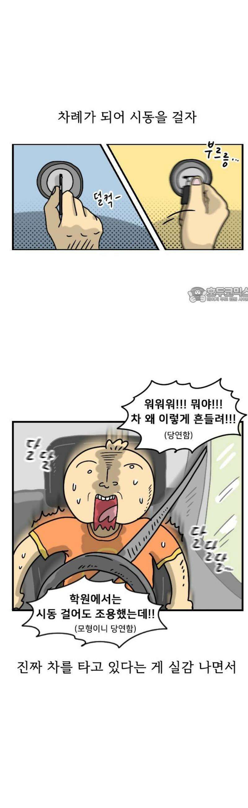 만두 생활기록부 25．운전면허 11