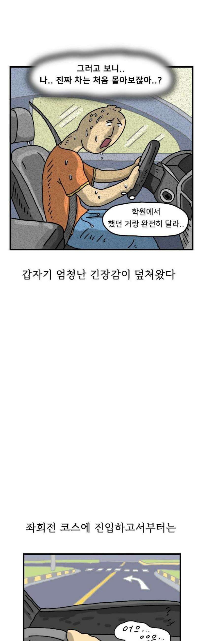 만두 생활기록부 25．운전면허 12
