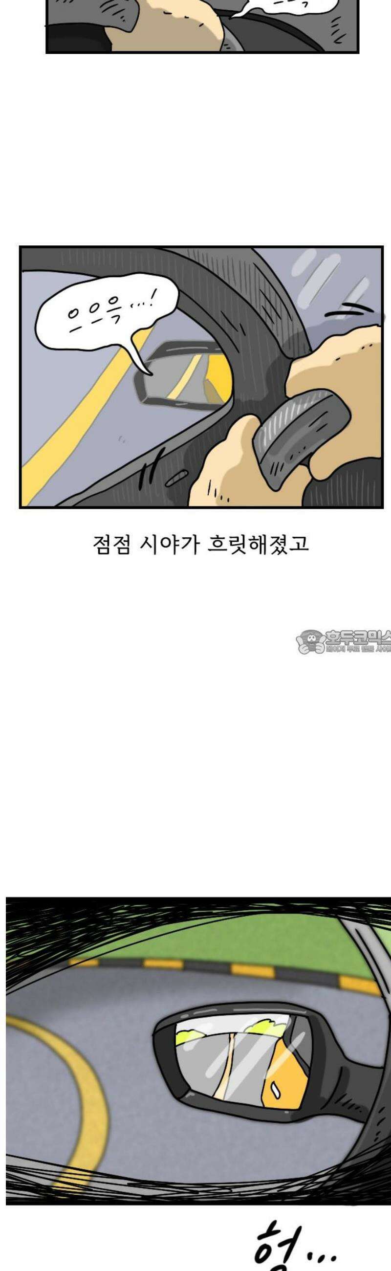 만두 생활기록부 25．운전면허 13